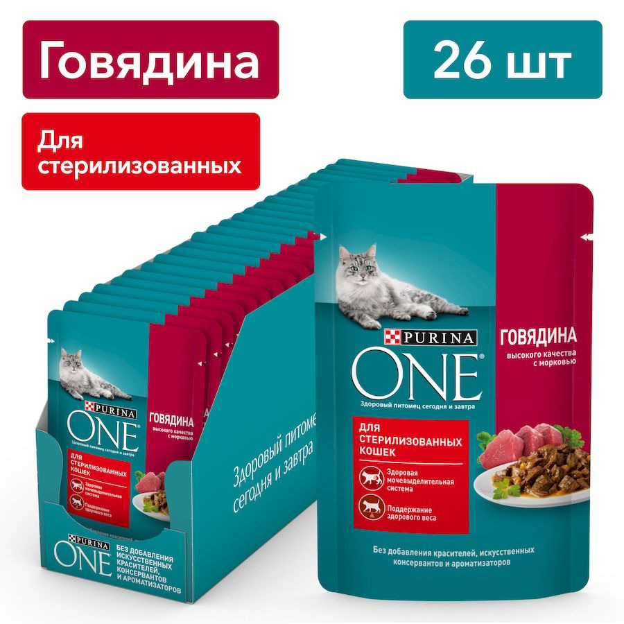 Purina ONE Sterilised влажный корм для стерилизованных кошеки и  кастрированных котов, с говядиной и морковью, кусочки в соусе, в паучах -  75 г | Купить в Волжском